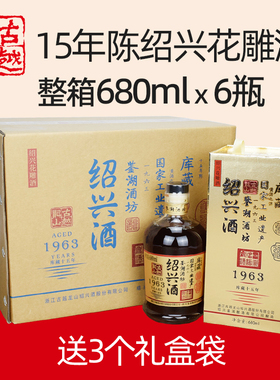 绍兴黄酒古越龙山鉴湖1963库藏15十五年陈680mlx6瓶装整箱花雕酒