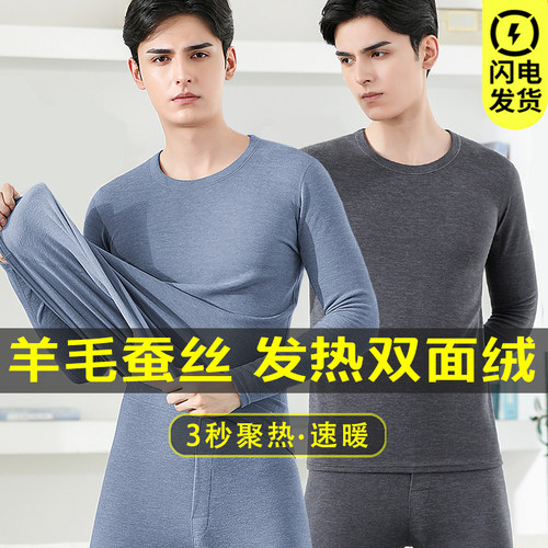 羊毛蚕丝男士保暖内衣套装发热冬