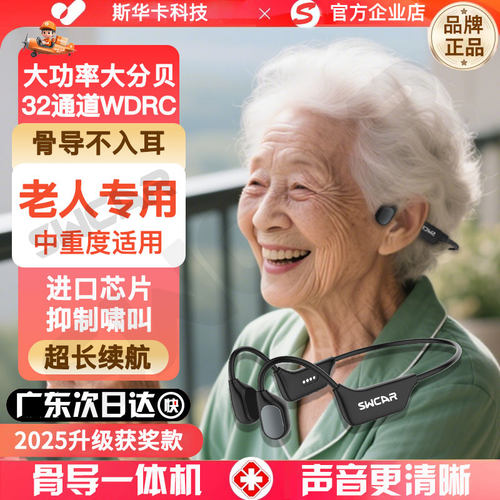 斯华卡骨传导助听耳机器老人专用