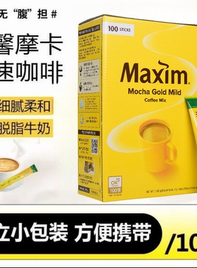 韩国正品进口麦馨Maxim咖啡三合一摩卡速溶咖啡100条盒装提神