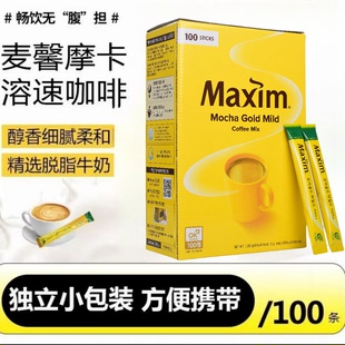 韩国正品进口麦馨Maxim咖啡三合一摩卡速溶咖啡100条盒装提神