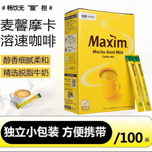 韩国正品进口麦馨Maxim咖啡三合一摩卡速溶咖啡100条盒装提神