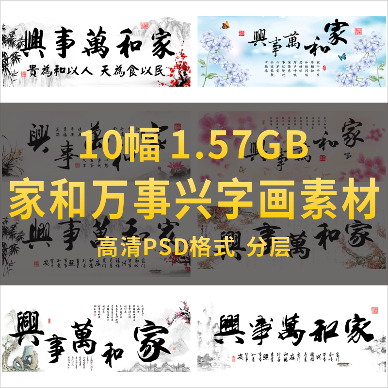 高清横幅 家和万事兴书法字画客厅办公室装饰挂画psd素材电子图片