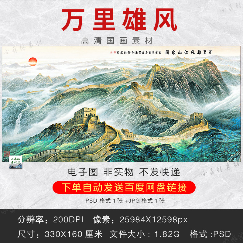 万里雄风长城国画素材风水画挂画壁画高清扫描文件图库电子版图片