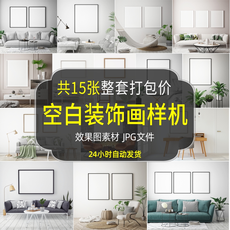 装饰画空白背景墙模板样机jpg素材小清新室内家居卧室设计效果图