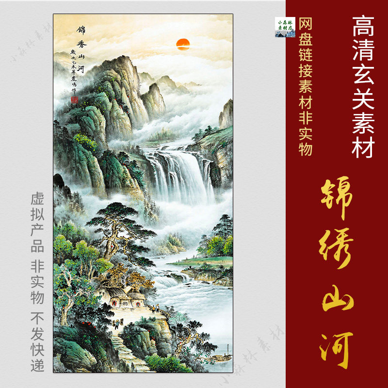 中式竖版高清 锦绣山河玄关山水国画图片过道走廊电子壁画tif素材