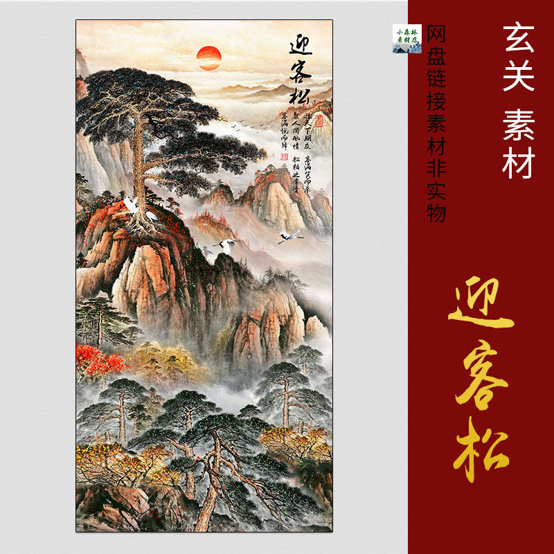 新中式玄关迎客松装饰画素材高清图片过道走廊壁画挂画psd设计图