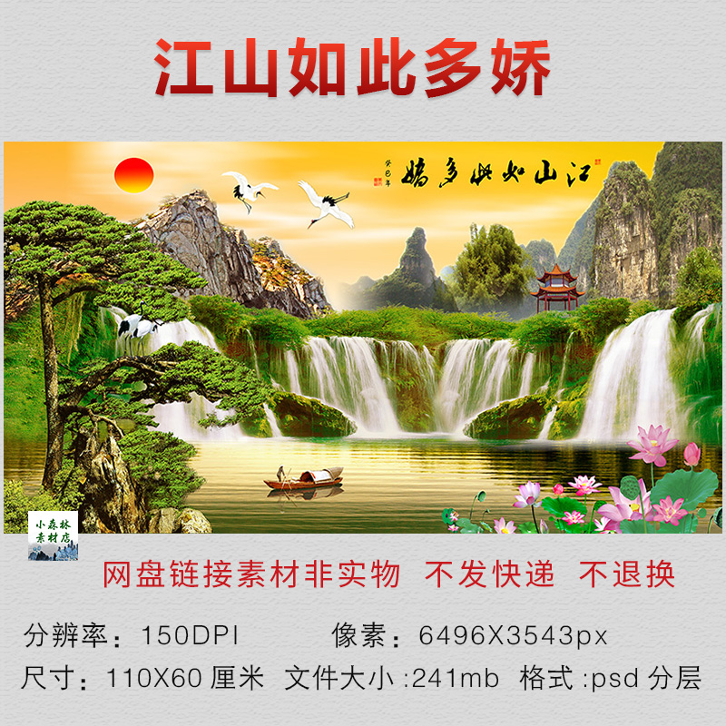 中式江山如此多娇图片高山流水风景国画山水壁画电子资料psd素材 商务/设计服务 设计素材/源文件 原图主图