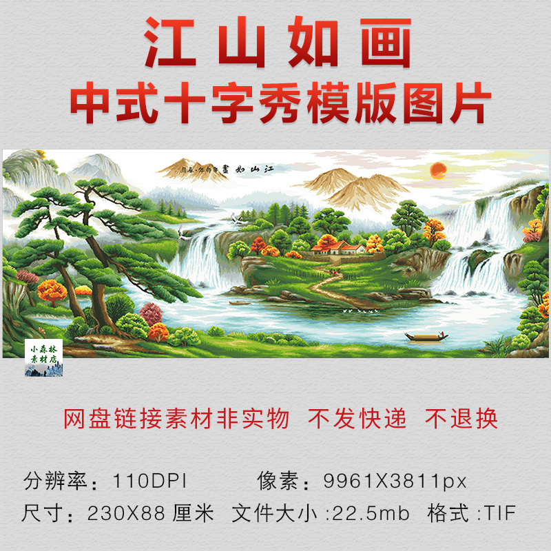 中式十字秀模版图片 江山如画风景山水壁画挂画电子版资料TIF素材