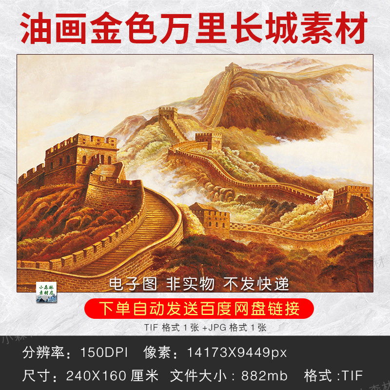 中式金色万里长城油画素材图片风水国画装饰画挂画壁画TIF电子图