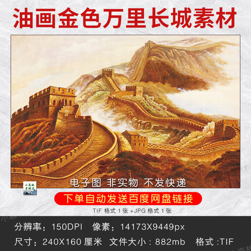 中式金色万里长城油画素材图片风水国画装饰画挂画壁画TIF电子图