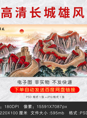 高清长城雄风鸿运当头国画山水画新中式装饰画挂画PSD设计素材图