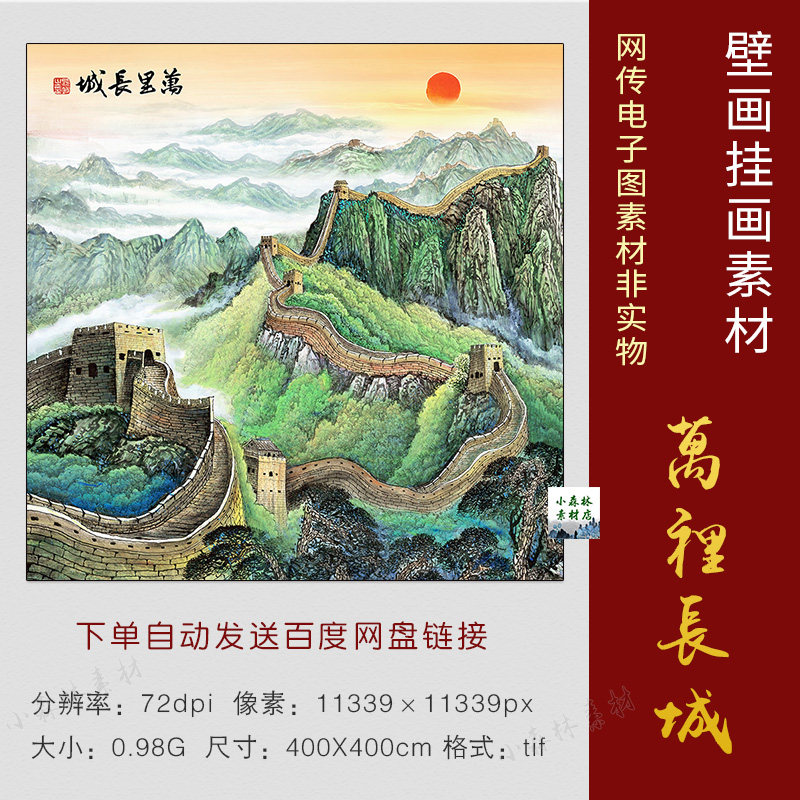 高清国画斗方正方形万里长城雄风图片玄关壁画挂画装饰画tif素材