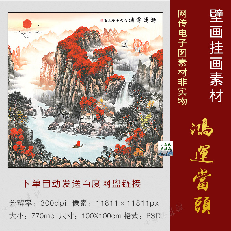 斗方红运当头聚宝盆水墨山水画电子版高清大图素材psd电子版图片