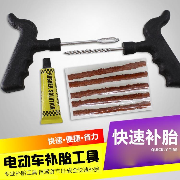 电动电瓶车真空轮胎维修工具踏板摩托车专用应急胶条胶水神器汽车