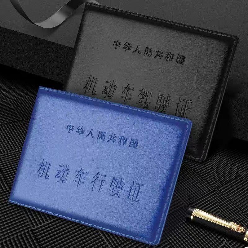 机动车驾驶证行驶证超薄证件套车管所同款驾照皮套卡包保护套男女