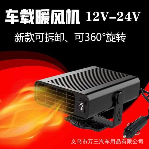 新款车载暖风机12V24V货车便携式汽车内取暖器玻璃除雾除霜加热器