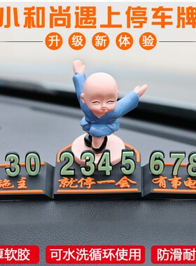 20183d轿车手机号汽车上用的留电话号码牌车内内饰车卡号牌个性