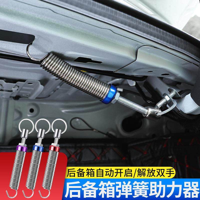 汽车改装后备箱弹簧自动尾门弹起尾箱开启升举器拉簧升降轿车通用