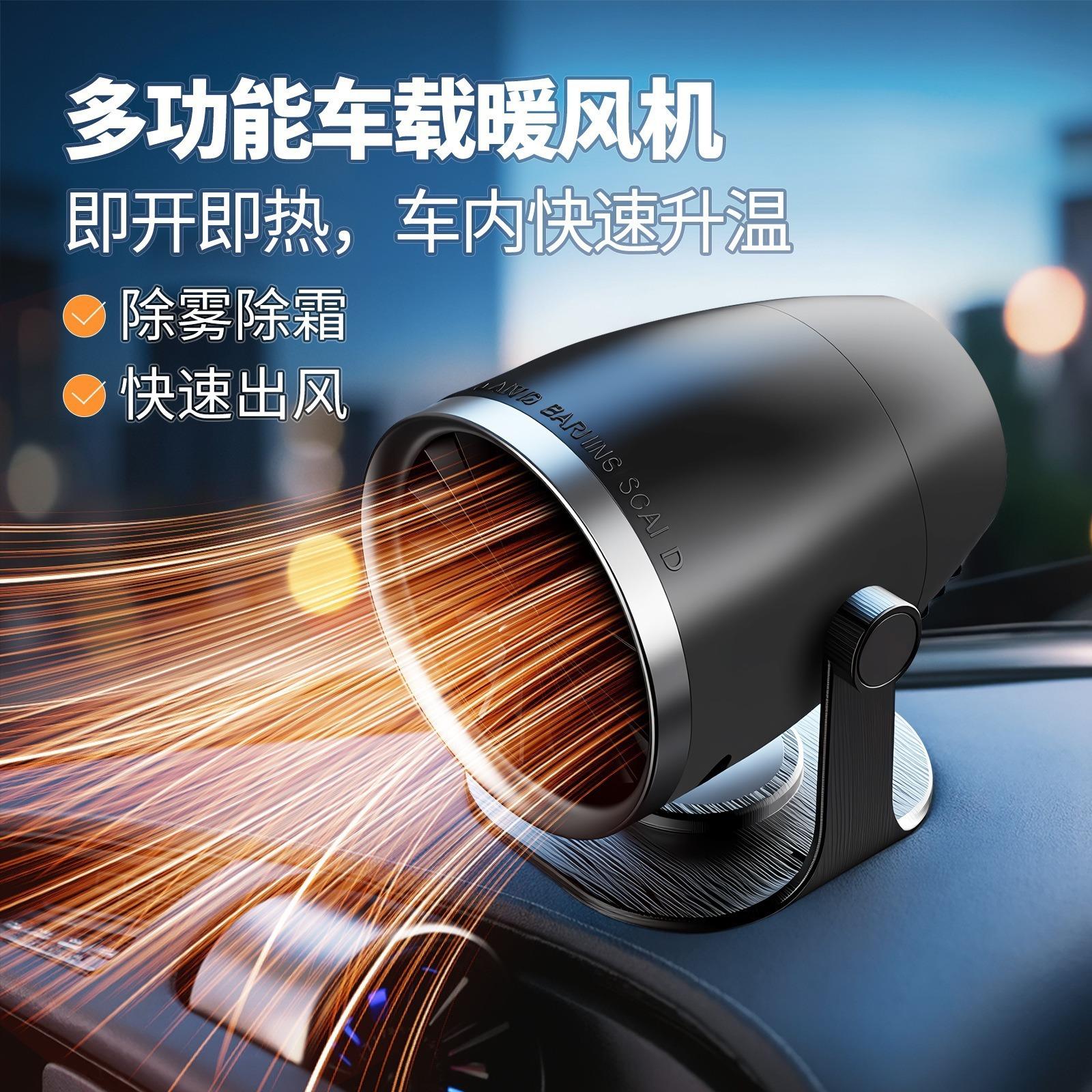 2025新款车载暖风机12V汽车电暖风车用加热器汽车取暖器除霜除雾