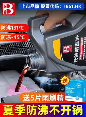 宝沃BX7BX5BX6BX3汽车用防冻液发动机冷却液水箱宝红色绿色2KG通