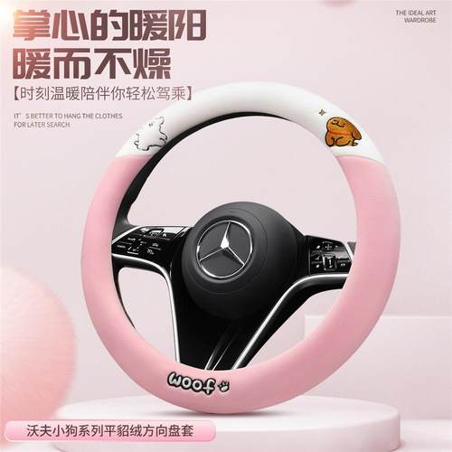 新款汽车方向盘套可爱车把套短绒防滑吸汗四季通用男女D型车把套