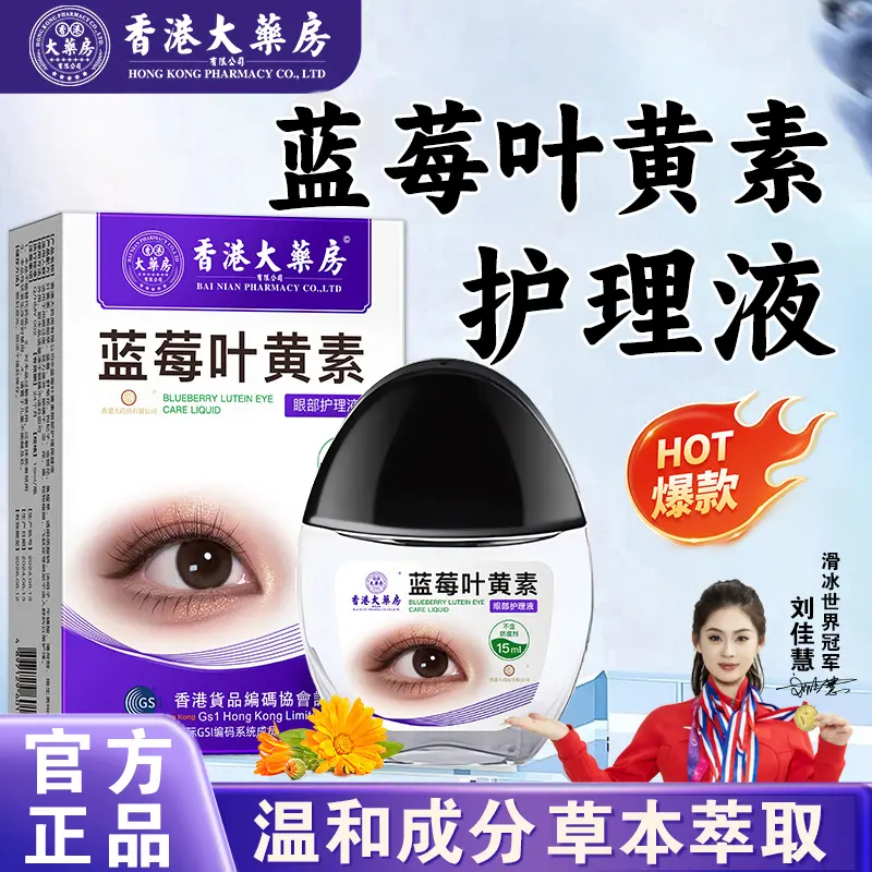润眼洗眼睛护理液蓝莓叶黄素