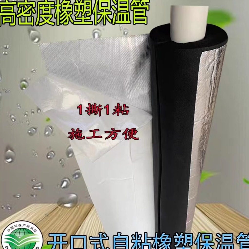 橡塑板管自粘管道防冻阻燃保温套图片