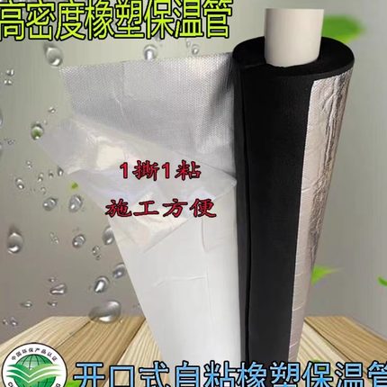 室外管道专用橡塑板橡塑管 开口自粘保温棉 防冻隔热阻燃保温套管