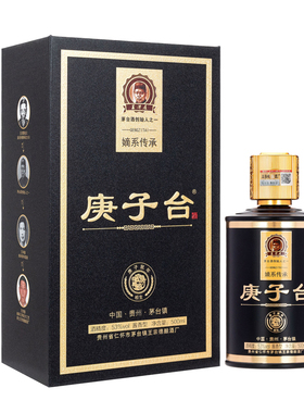 庚子台酒相生贵州原王茅王家酱香型白酒高度酒500ml单瓶装