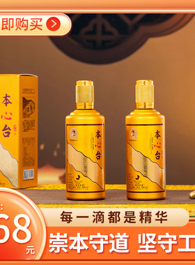 本心台酒启航酱香型白酒贵州高度酒原王茅风味500ml*1 53度单瓶装