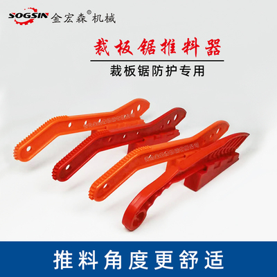 裁板锯推料器木工配件sogsin