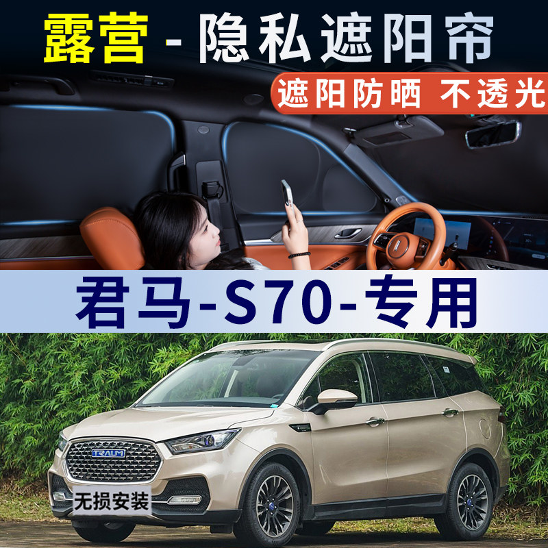 君马S70汽车遮阳帘车窗防晒隔热遮阳板窗帘侧窗遮光板车载隐私帘,汽车用品/电子/清洗/改装,遮阳挡,淘宝优惠券,粉丝福利购,淘宝优惠卷