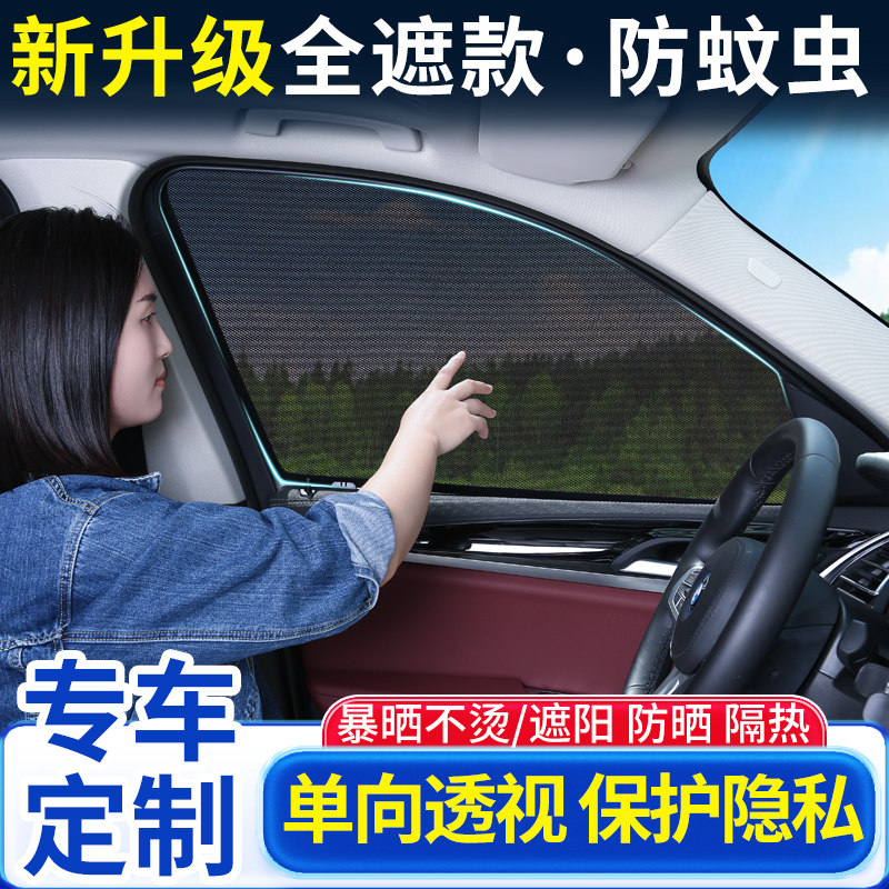 2025全遮款汽车遮阳帘露营防晒玻璃隔热前后遮光挡板侧窗帘防蚊虫