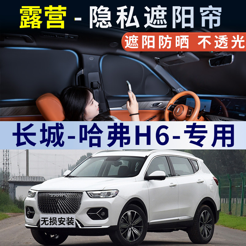 长城哈弗H6汽车遮阳帘车窗防晒隔热遮阳挡车内遮光板侧窗帘隐私帘,汽车用品/电子/清洗/改装,遮阳挡,淘宝优惠券,粉丝福利购,淘宝优惠卷