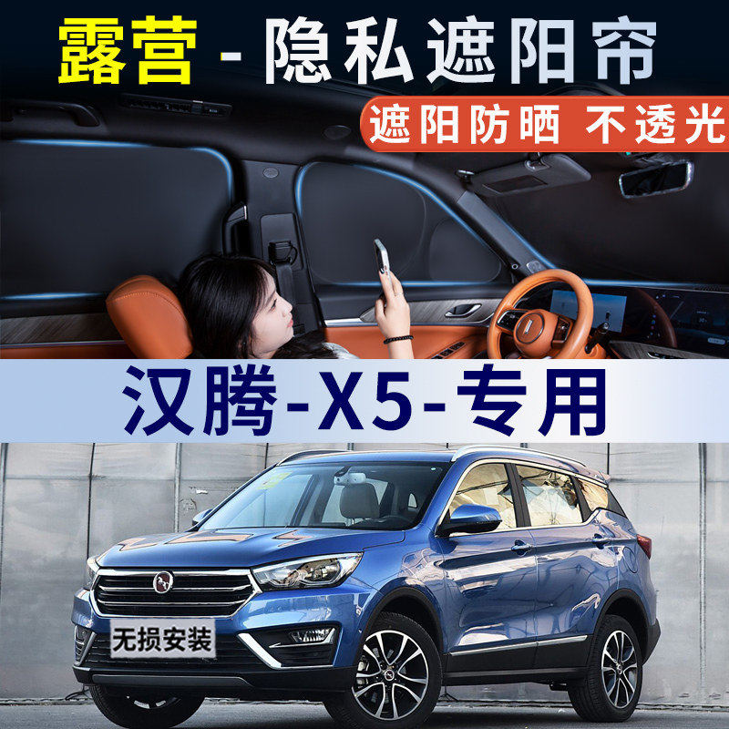 汉腾X5汽车遮阳帘车窗防晒隔热遮阳板车用窗帘侧窗遮光板车载隐私,汽车用品/电子/清洗/改装,遮阳挡,淘宝优惠券,粉丝福利购,淘宝优惠卷