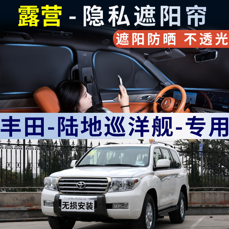 丰田陆地巡洋舰外银内黑遮阳帘专车定制汽车遮阳挡防晒隔热侧窗帘