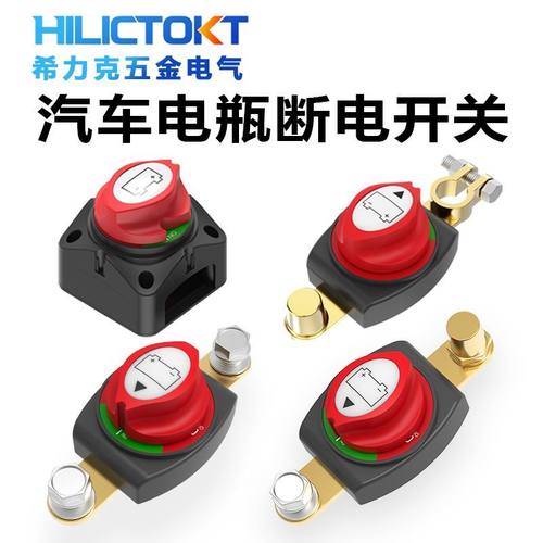 黄铜汽车电瓶断电开关游艇房车改装12-24V电流蓄电池旋钮电源开关