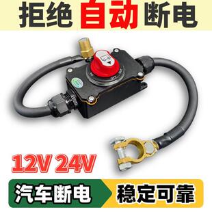 24v汽车电瓶机械断电开关货车小车轿车断电防漏电12V房车总电源