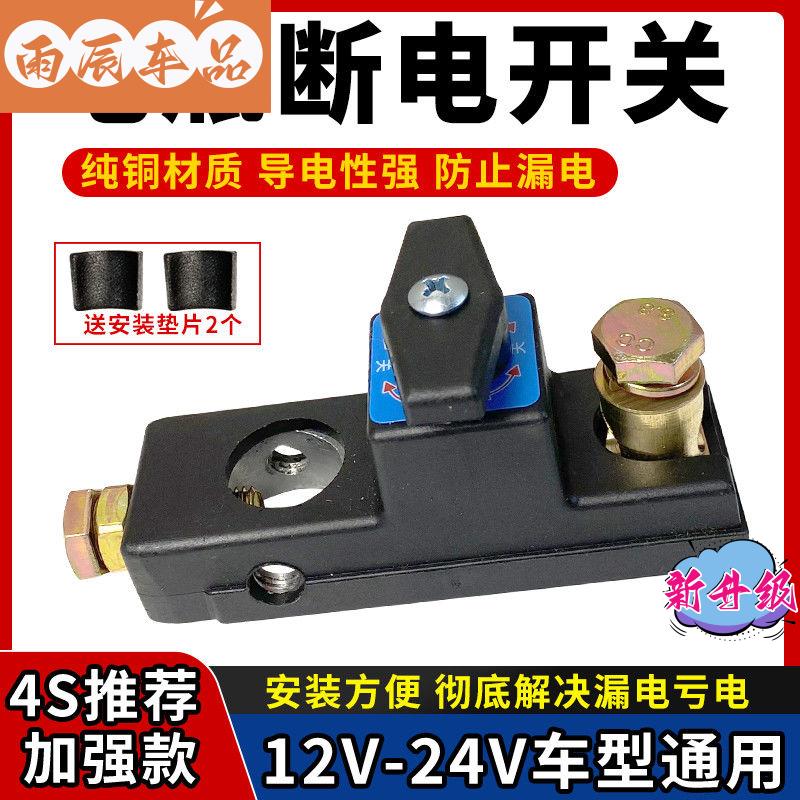 汽车电瓶断电开关纯铜电瓶断电闸卡子电源保护器车用防漏电防亏电