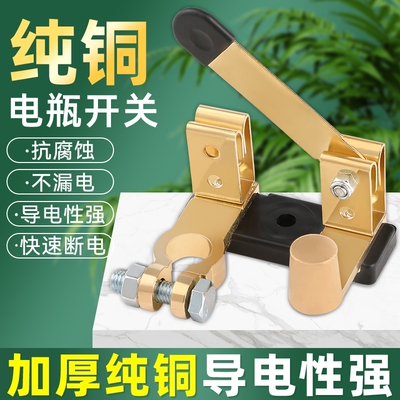 汽车电瓶断电开关纯铜正负极通用防漏闸刀开关防漏电改装黄铜总闸