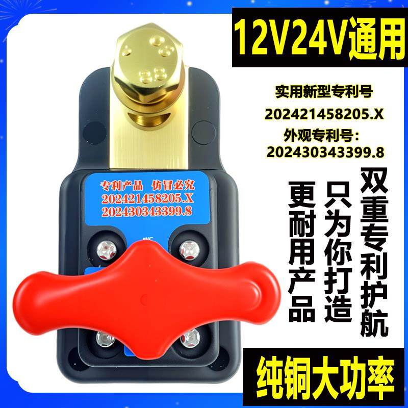 小车电瓶断电开关汽车12v大货车电瓶电源总开关闸刀24v农用车挖机,汽车零部件/养护/美容/维保,电瓶搭火线,淘宝优惠券,粉丝福利购,淘宝优惠卷