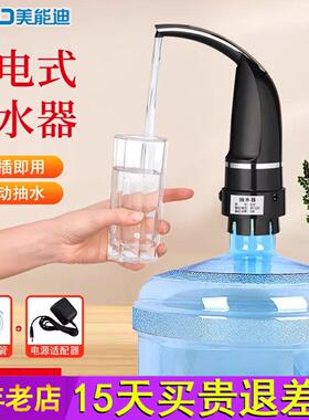 美能迪桶装水插电式抽水机220v自动抽水器饮水机有线抽水器上水器