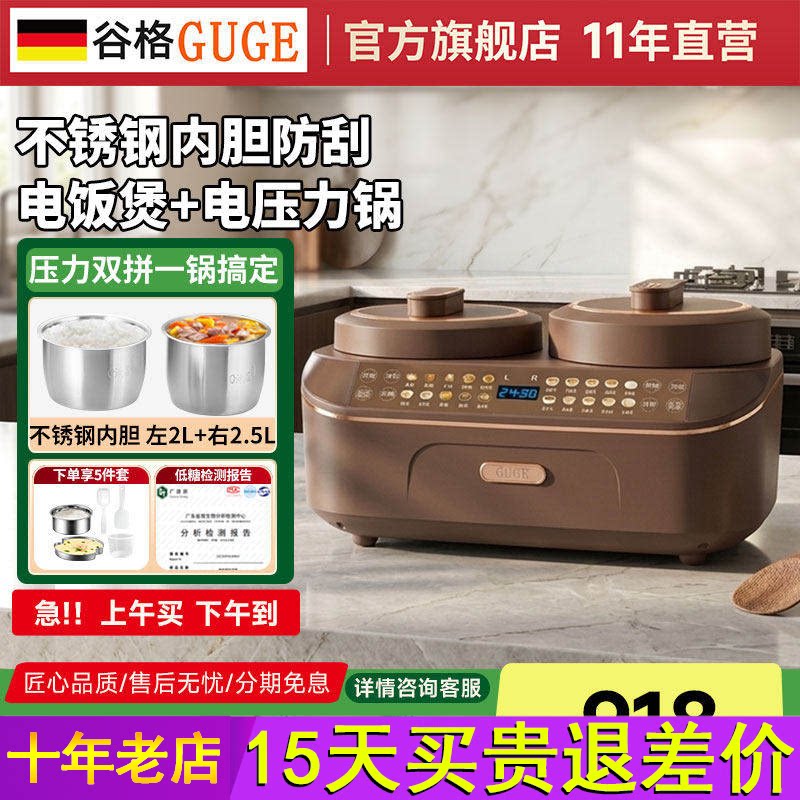 德国谷格2026新款双胆电饭锅压力锅二合一304不锈钢低糖电饭煲