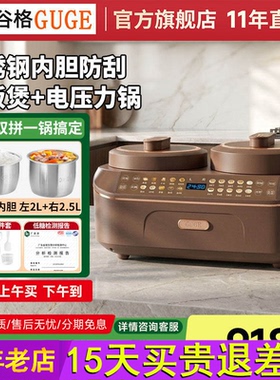 德国谷格GUGE双胆电饭煲智能一体高压锅双双拼两用官方正品电饭锅