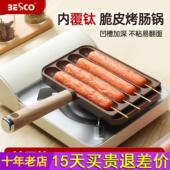BESCO覆钛烤肠锅家用烤肠神器烤羊肉串烤面筋烤肠模具户外烧烤盘