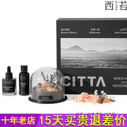 CITTA西苔旷野秘境扩香石乌木香薰香氛室内精油晶石礼盒实用礼物