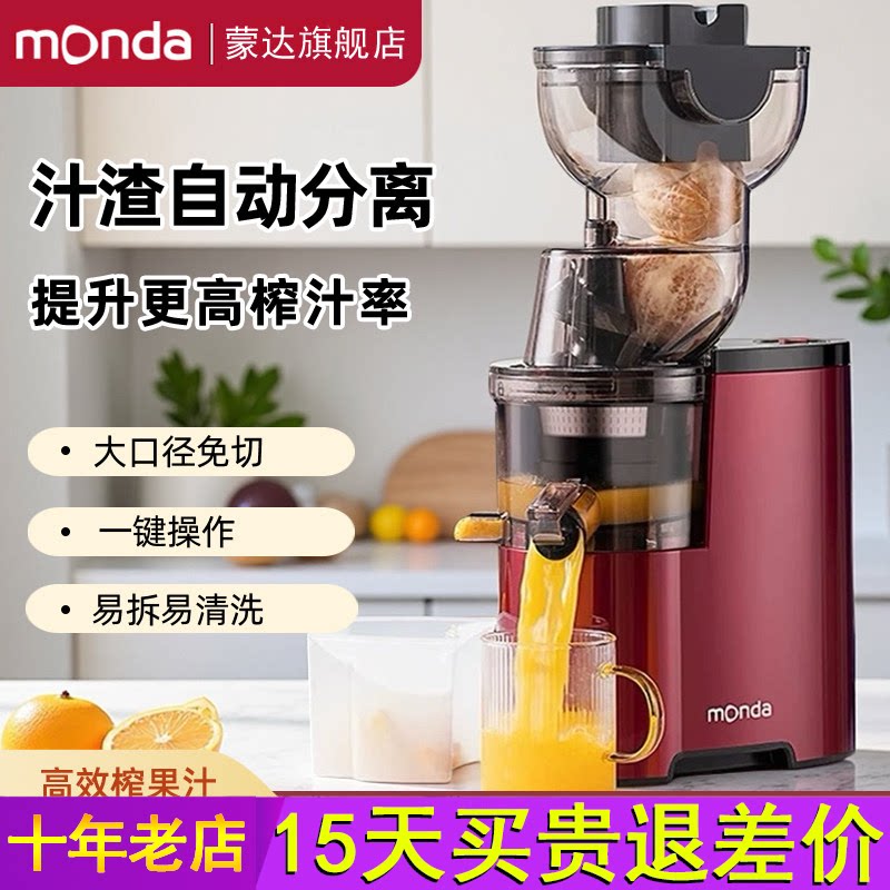 monda蒙达原汁机榨汁机家用多功能渣汁分离商用全自动炸汁果汁机