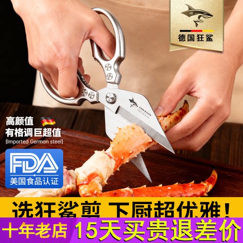 狂鲨德国强力鸡骨剪刀厨房家用剪鸡鸭鹅骨头专用食品级不锈钢锋利