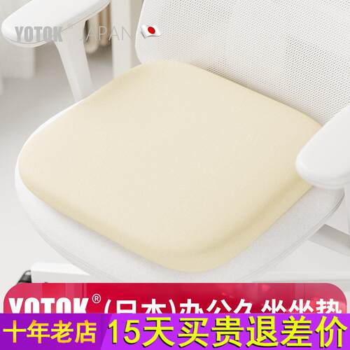 YOTOK（日本）官方正品坐垫椅子垫办公室护腰防屁股痛垫久坐不累